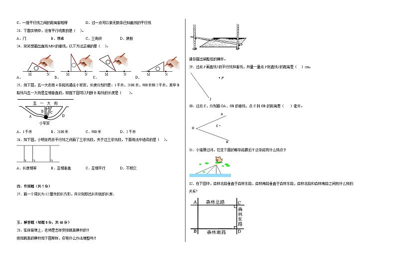 第四单元几何小实践（A卷：夯实基础）-2023-2024学年四年级数学下册AB卷（沪教版）第2页