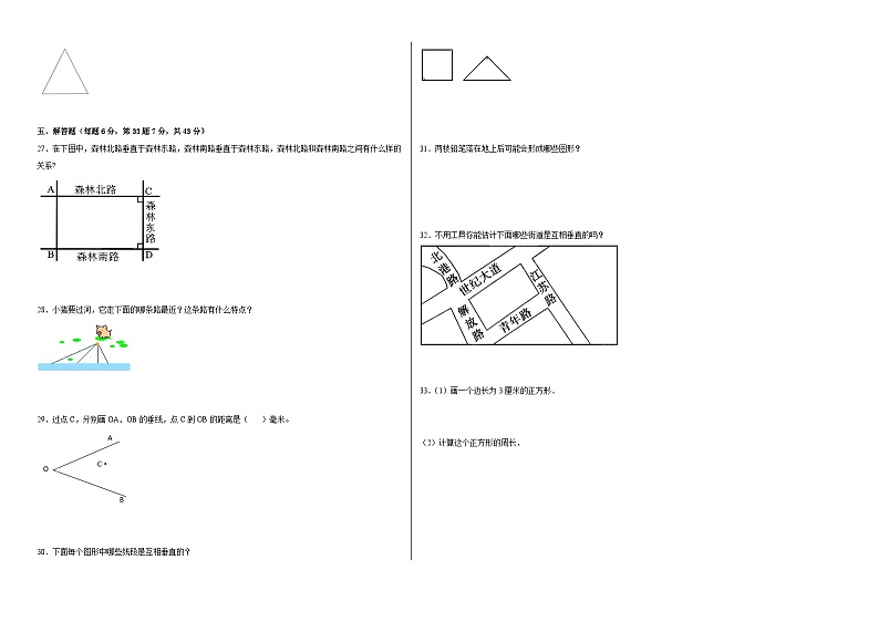 第四单元几何小实践（B卷：能力提升）-2023-2024学年四年级数学下册AB卷（沪教版）第2页