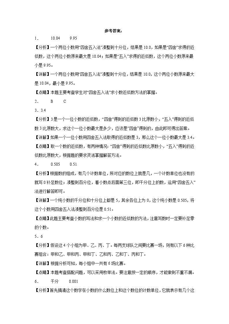 第五单元整理与提高（A卷：夯实基础）-2023-2024学年四年级数学下册AB卷（沪教版）03