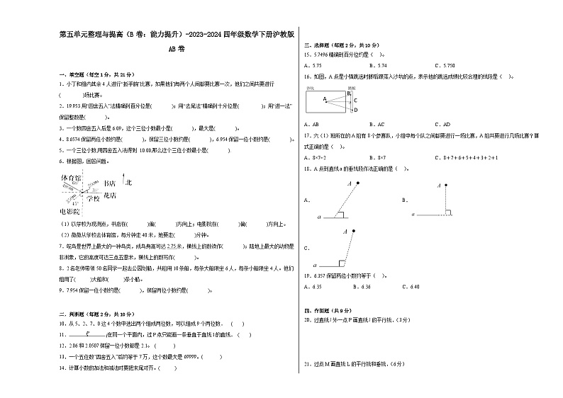 第五单元整理与提高（B卷：能力提升）-2023-2024学年四年级数学下册AB卷（沪教版）第1页