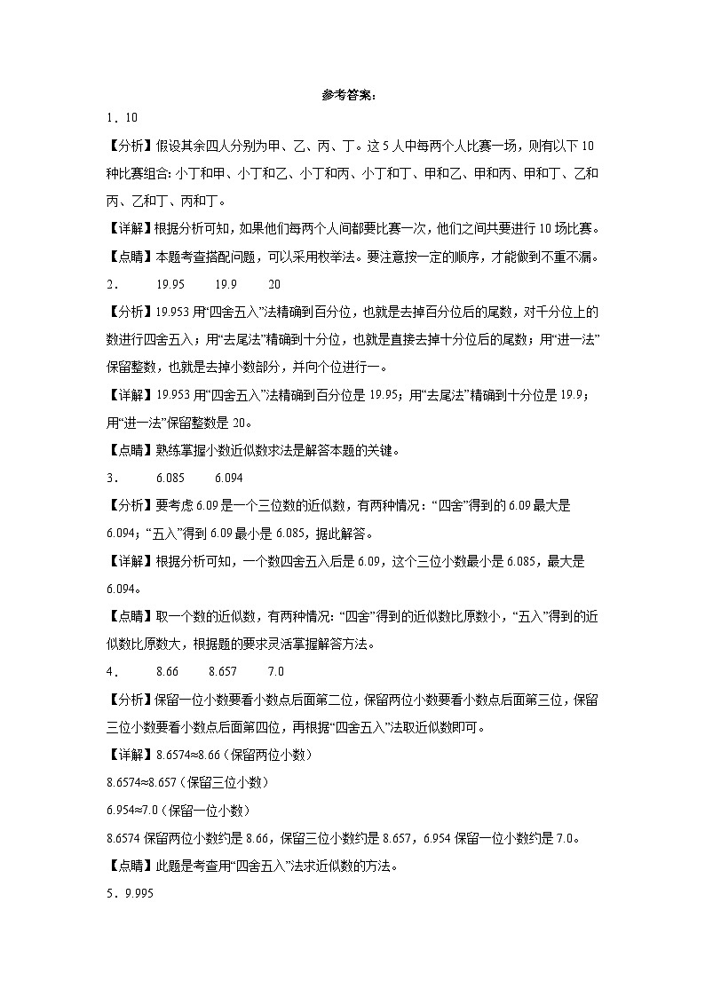 第五单元整理与提高（B卷：能力提升）-2023-2024学年四年级数学下册AB卷（沪教版）第3页
