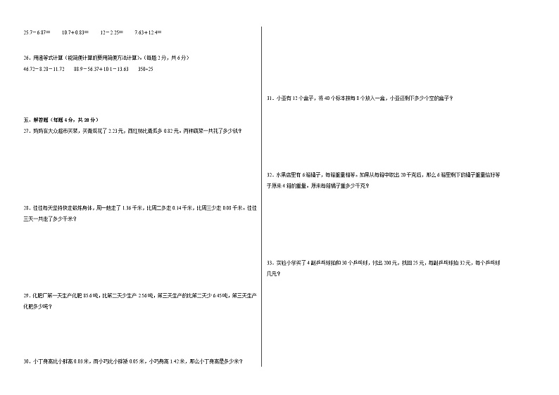 第1-2单元易错综合测试卷（月考）2023-2024学年四年级数学下册（沪教版）第2页