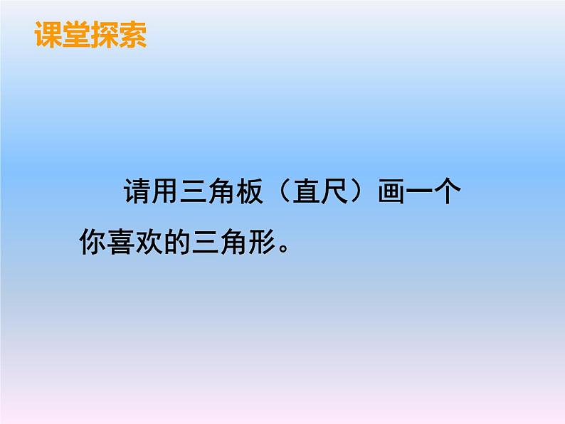 认识三角形课件及课堂实录04