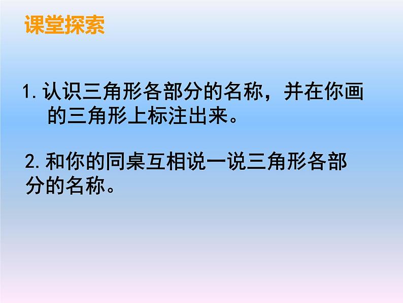 认识三角形课件及课堂实录05