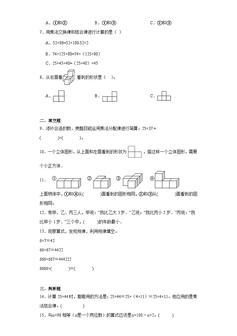 第二、三单元月考综合测试（试题）2023-2024学年四年级下册数学人教版第2页