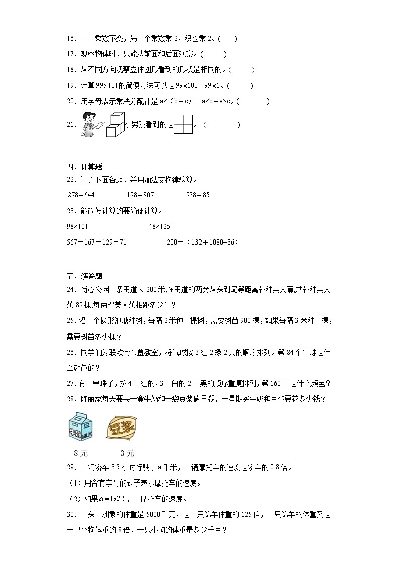 第二、三单元月考综合测试（试题）2023-2024学年四年级下册数学人教版第3页