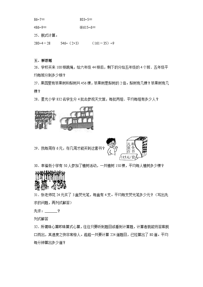 第一二单元月考试题（试题）-2023-2024学年三年级数学下册人教版第3页