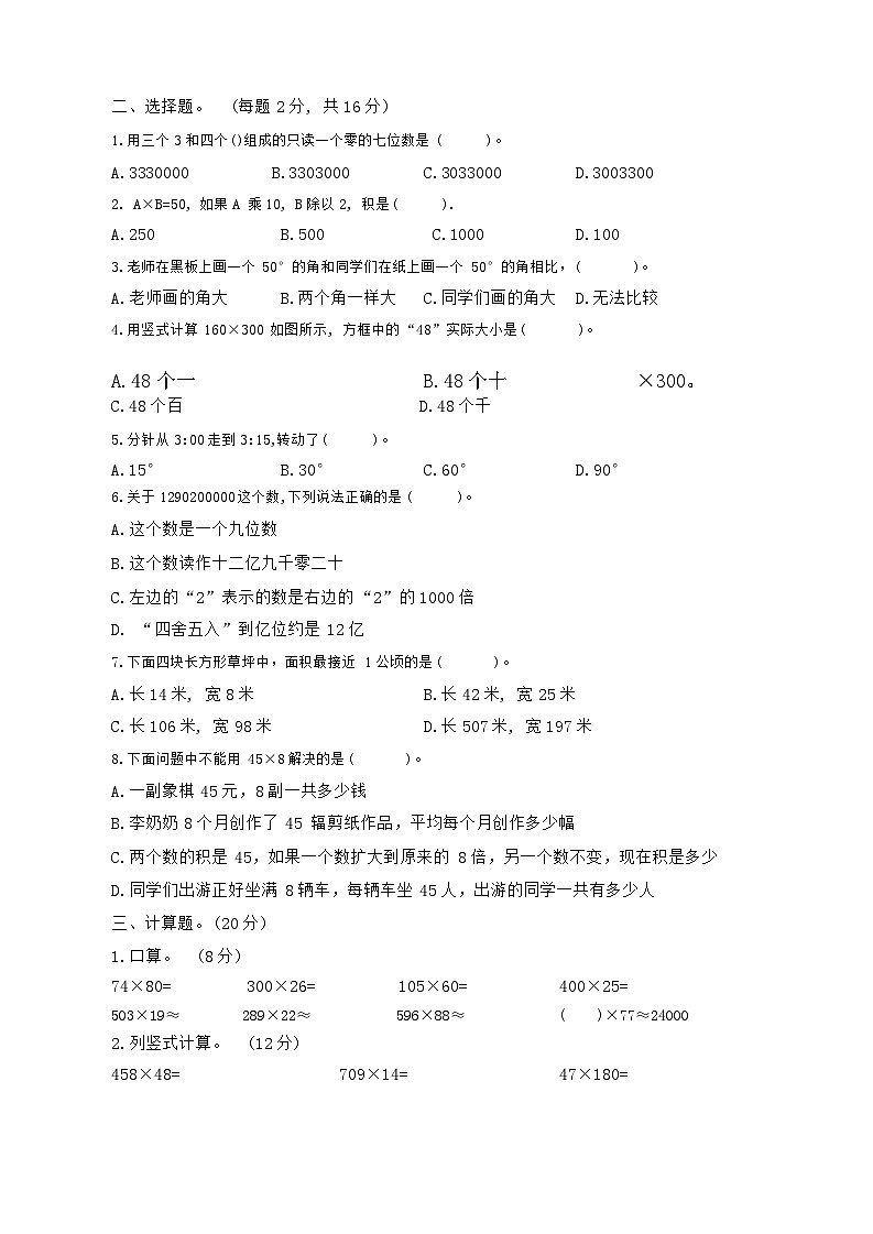 湖北省武汉市洪山区武珞路小学2023-2024学年四年级上学期期中测试数学试题02