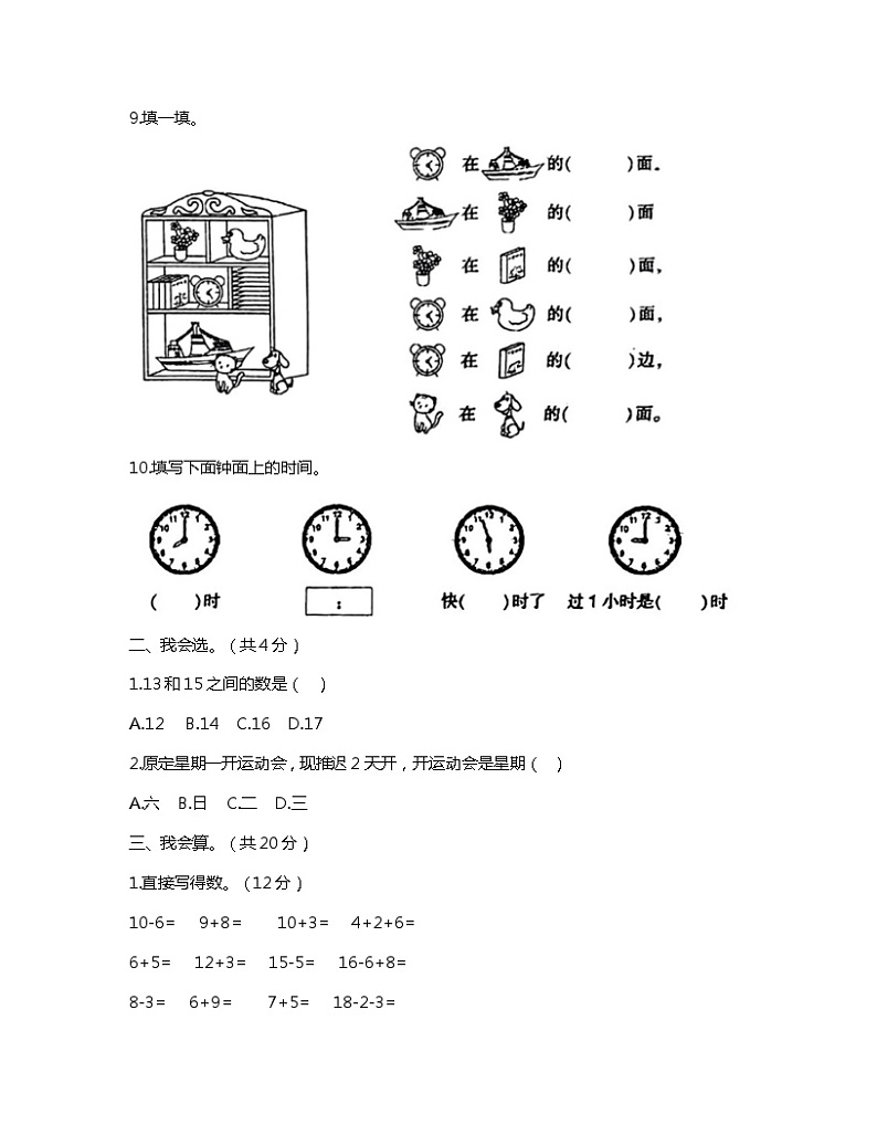 湖南省益阳市安化县2023-2024学年一年级上学期期末考试数学试卷第2页