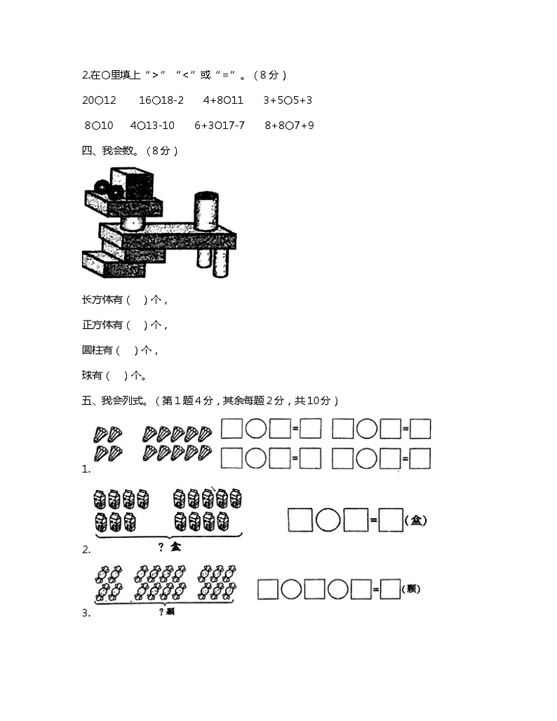 湖南省益阳市安化县2023-2024学年一年级上学期期末考试数学试卷第3页