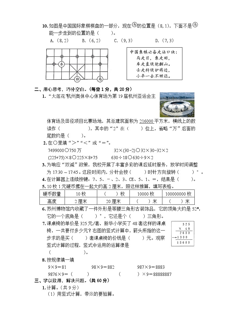 江苏省苏州市昆山市2022-2023学年四年级下学期期末数学试题第2页