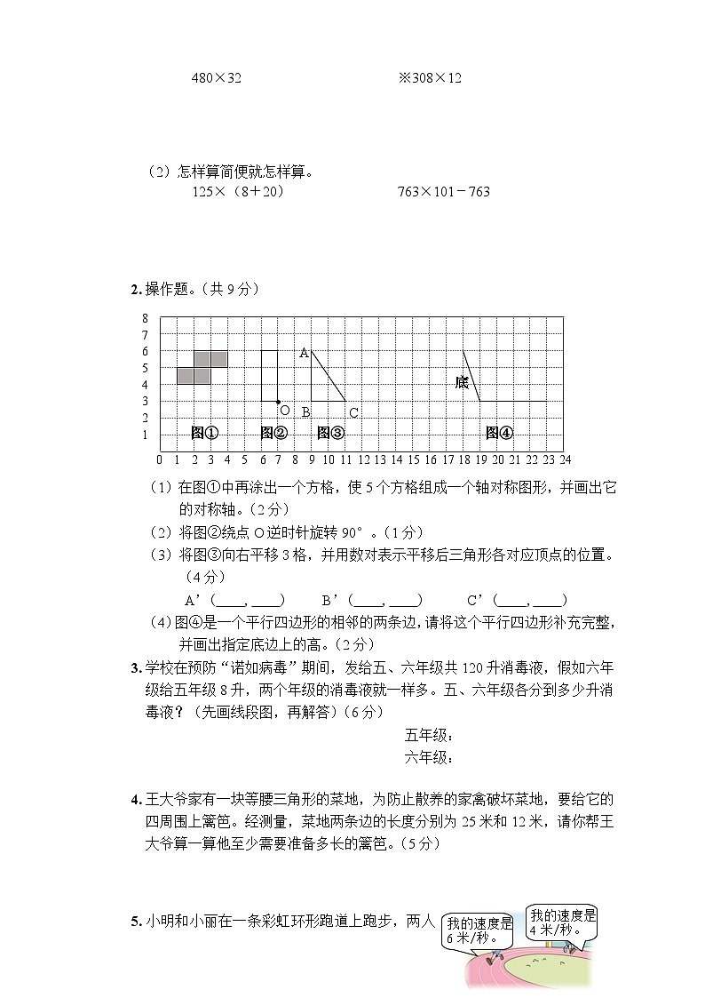 江苏省苏州市昆山市2022-2023学年四年级下学期期末数学试题第3页