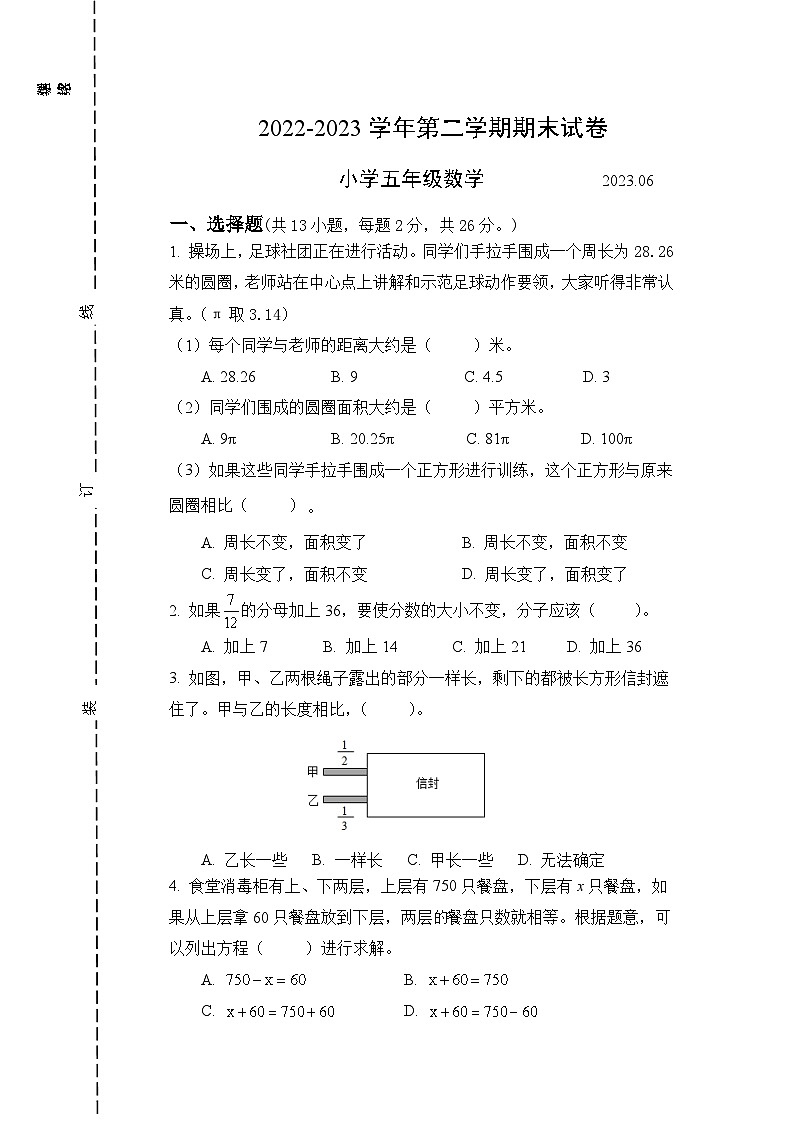 江苏省苏州市昆山市2022-2023学年五年级下学期数学期末试卷+第1页