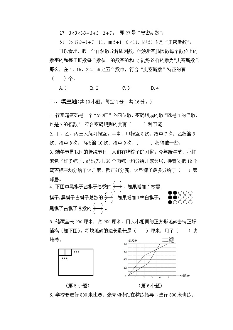 江苏省苏州市昆山市2022-2023学年五年级下学期数学期末试卷+第3页