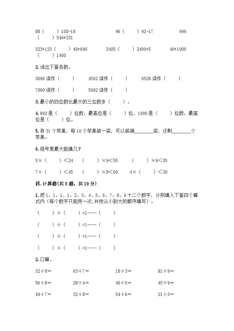 期末考试（试题）-2023-2024学年二年级下册数学人教版第2页