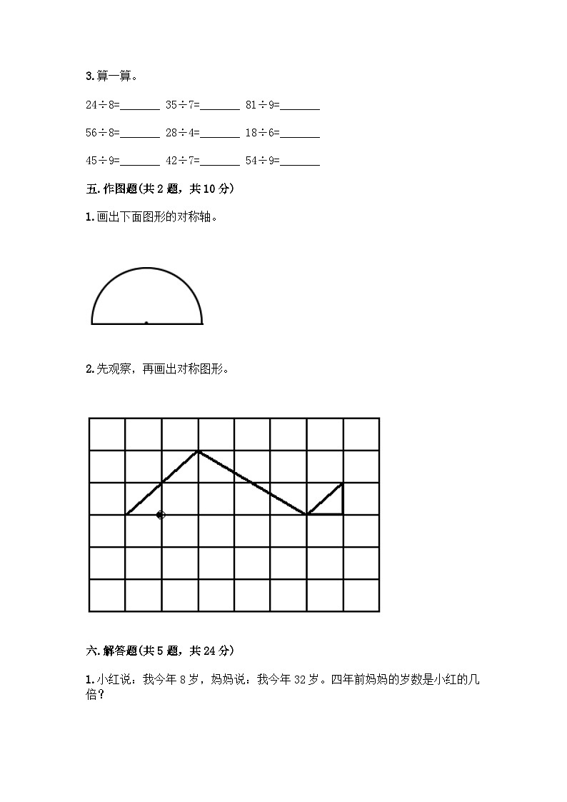 期末考试（试题）-2023-2024学年二年级下册数学人教版第3页