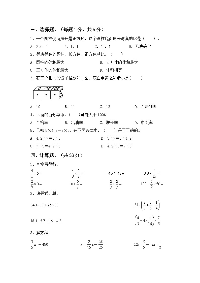 期末考试（试题）-2023-2024学年六年级下册数学人教版.1第2页