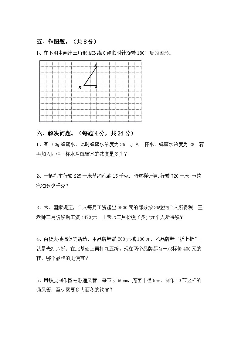 期末考试（试题）-2023-2024学年六年级下册数学人教版.1第3页