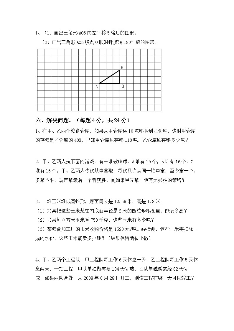 期末考试（试题）-2023-2024学年六年级下册数学人教版第3页