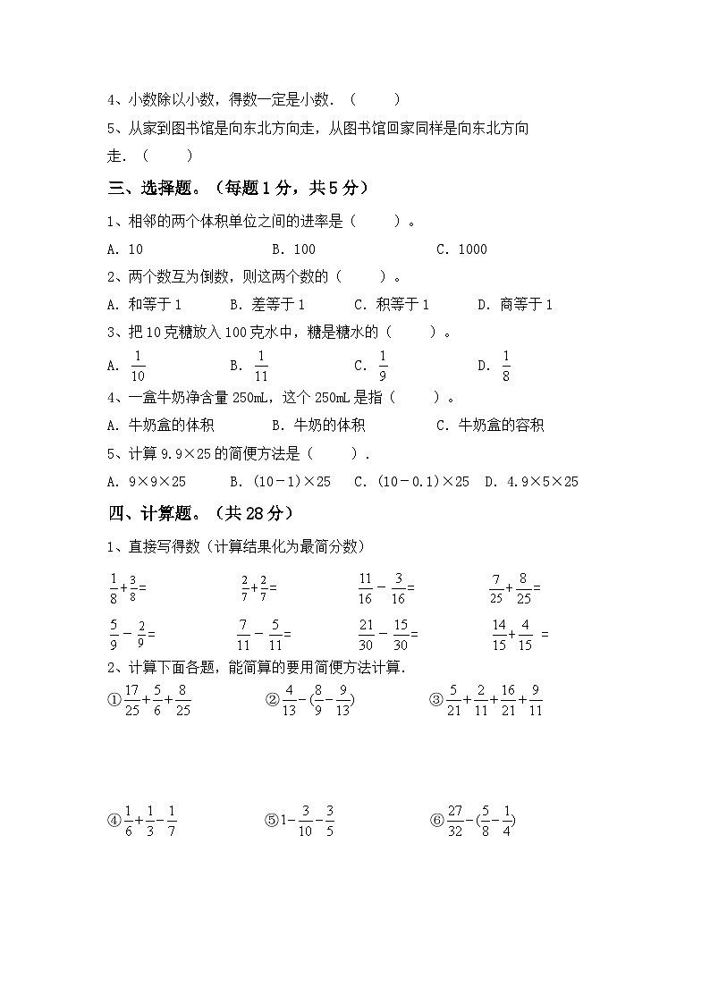 期末考试（试题）-2023-2024学年五年级下册数学人教版第2页