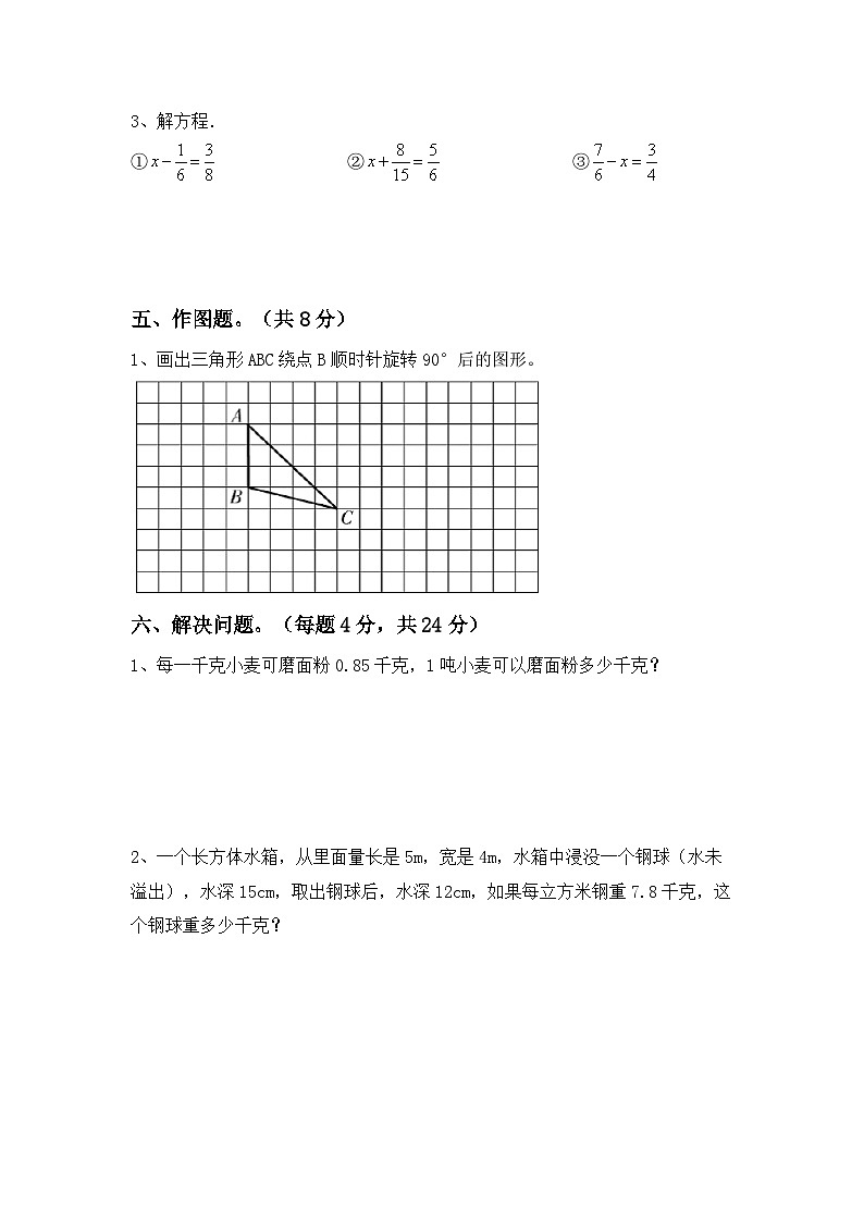 期末考试（试题）-2023-2024学年五年级下册数学人教版第3页