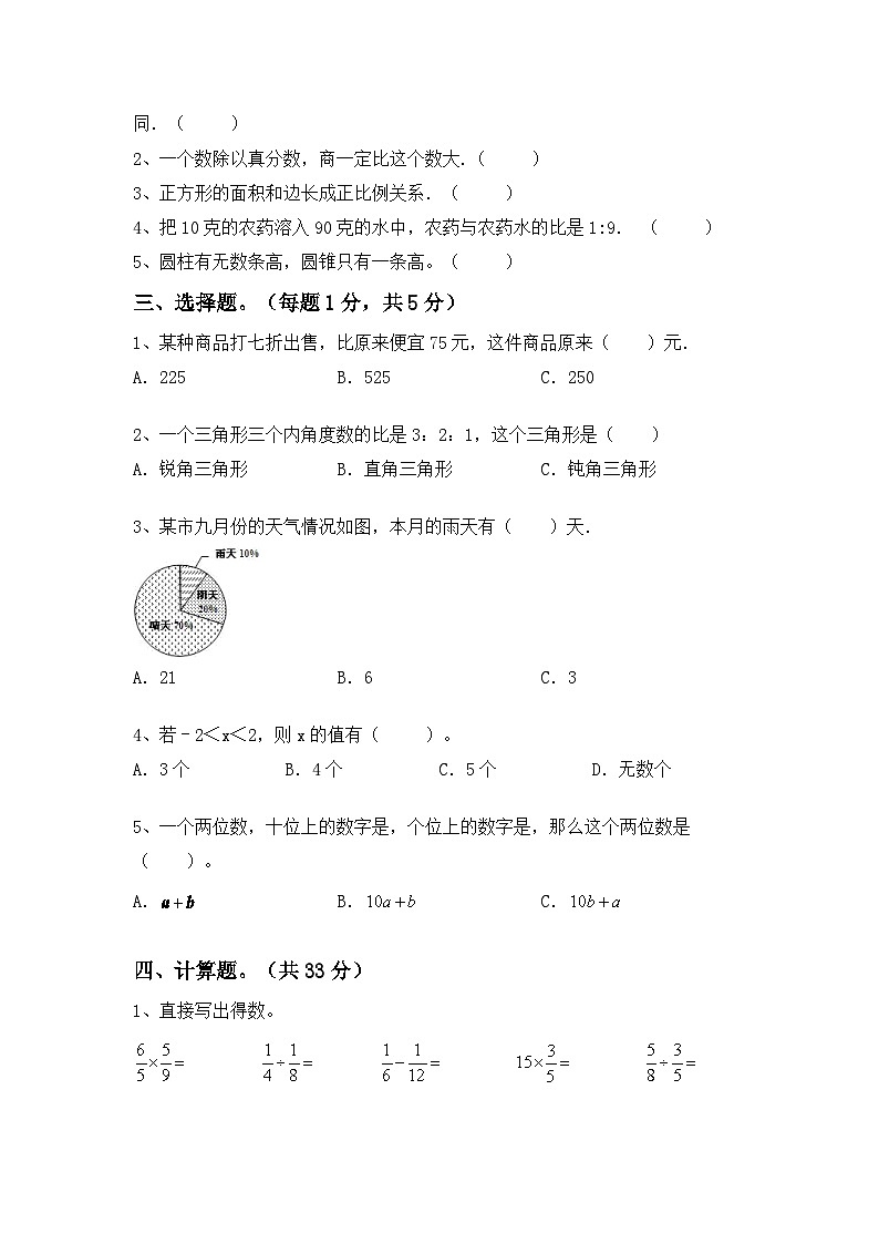 期末试卷（试题）-2023-2024学年六年级下册数学人教版第2页