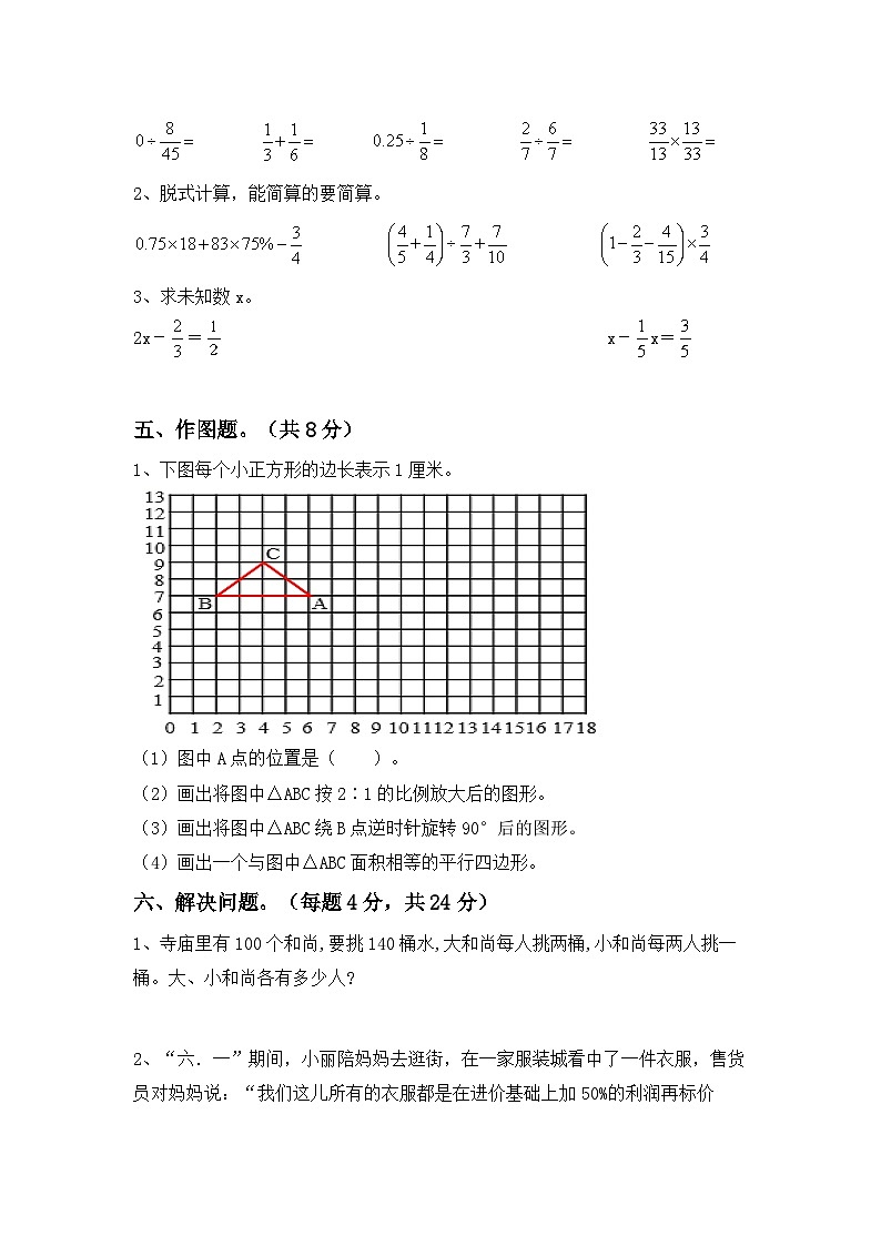 期末试卷（试题）-2023-2024学年六年级下册数学人教版第3页