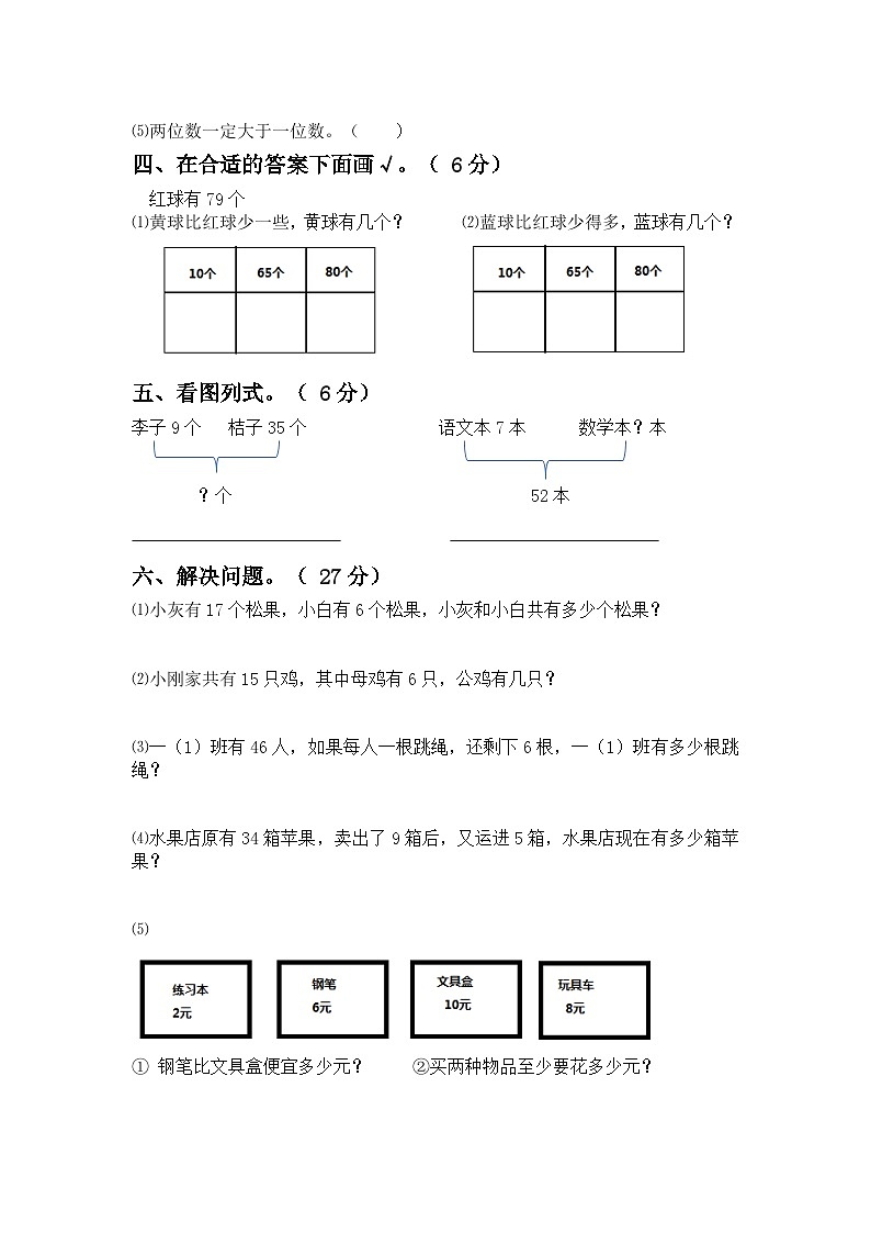 期末试卷（试题）-2023-2024学年一年级下册数学人教版第2页