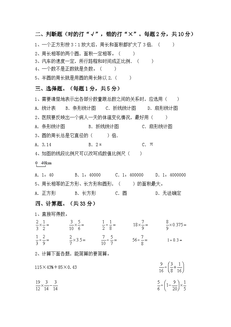 期中测试卷（试题）-2023-2024学年六年级下册数学人教版第2页