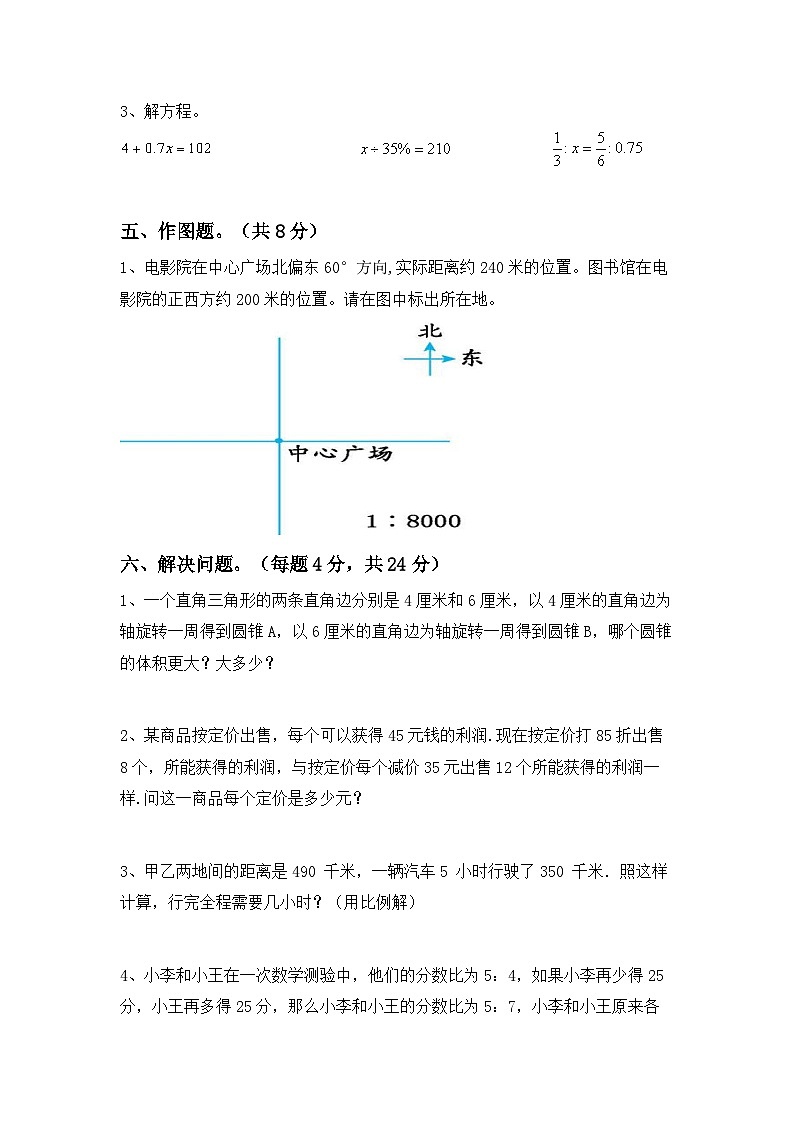 期中测试卷（试题）-2023-2024学年六年级下册数学人教版第3页
