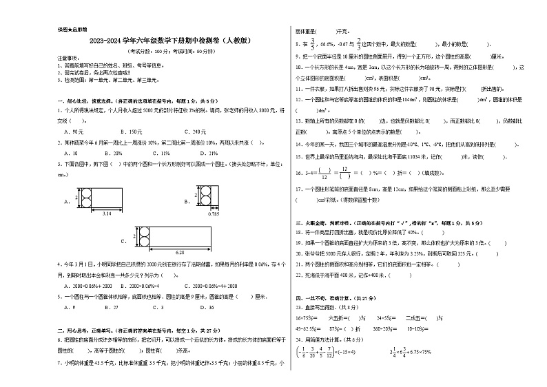 期中检测卷（试题）-2023-2024学年六年级数学下册人教版第1页
