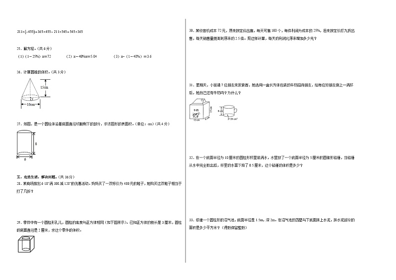 期中检测卷（试题）-2023-2024学年六年级数学下册人教版第2页