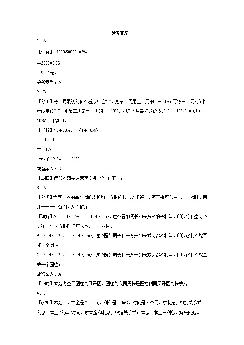 期中检测卷（试题）-2023-2024学年六年级数学下册人教版第3页