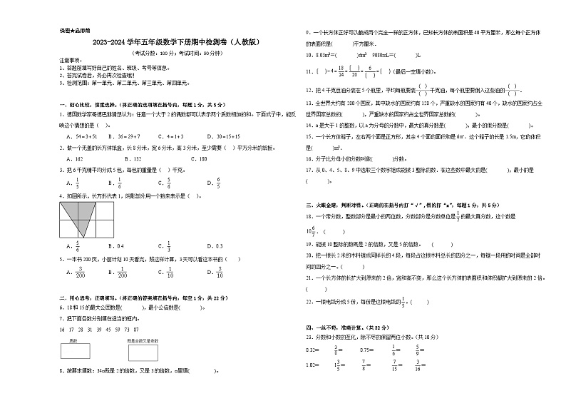 期中检测卷（试题）-2023-2024学年五年级下册数学人教版01