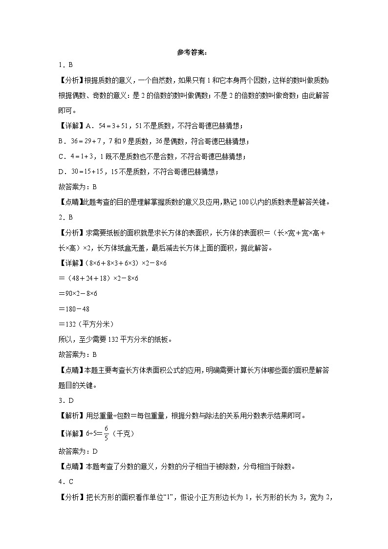 期中检测卷（试题）-2023-2024学年五年级下册数学人教版03