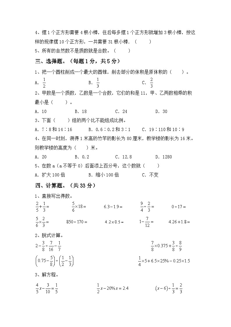 期中考试（试题）-2023-2024学年六年级下册数学人教版第2页