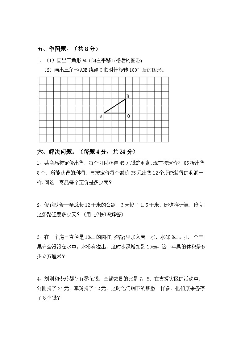 期中考试（试题）-2023-2024学年六年级下册数学人教版第3页