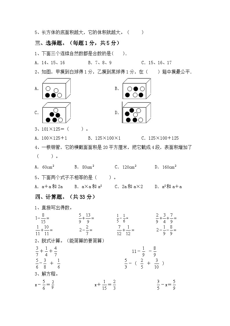 期中考试（试题）-2023-2024学年五年级下册数学人教版第2页