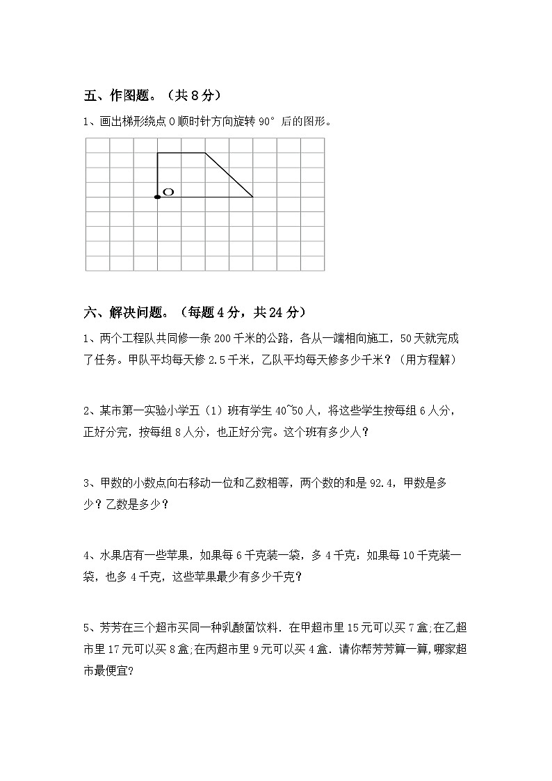 期中考试（试题）-2023-2024学年五年级下册数学人教版第3页
