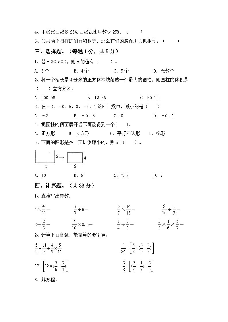 期中考试卷（试题）-2023-2024学年六年级下册数学人教版.1第2页