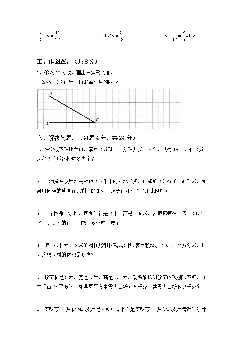 期中考试卷（试题）-2023-2024学年六年级下册数学人教版.1第3页