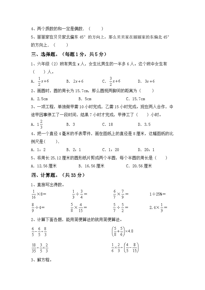 期中考试卷（试题）-2023-2024学年六年级下册数学人教版第2页
