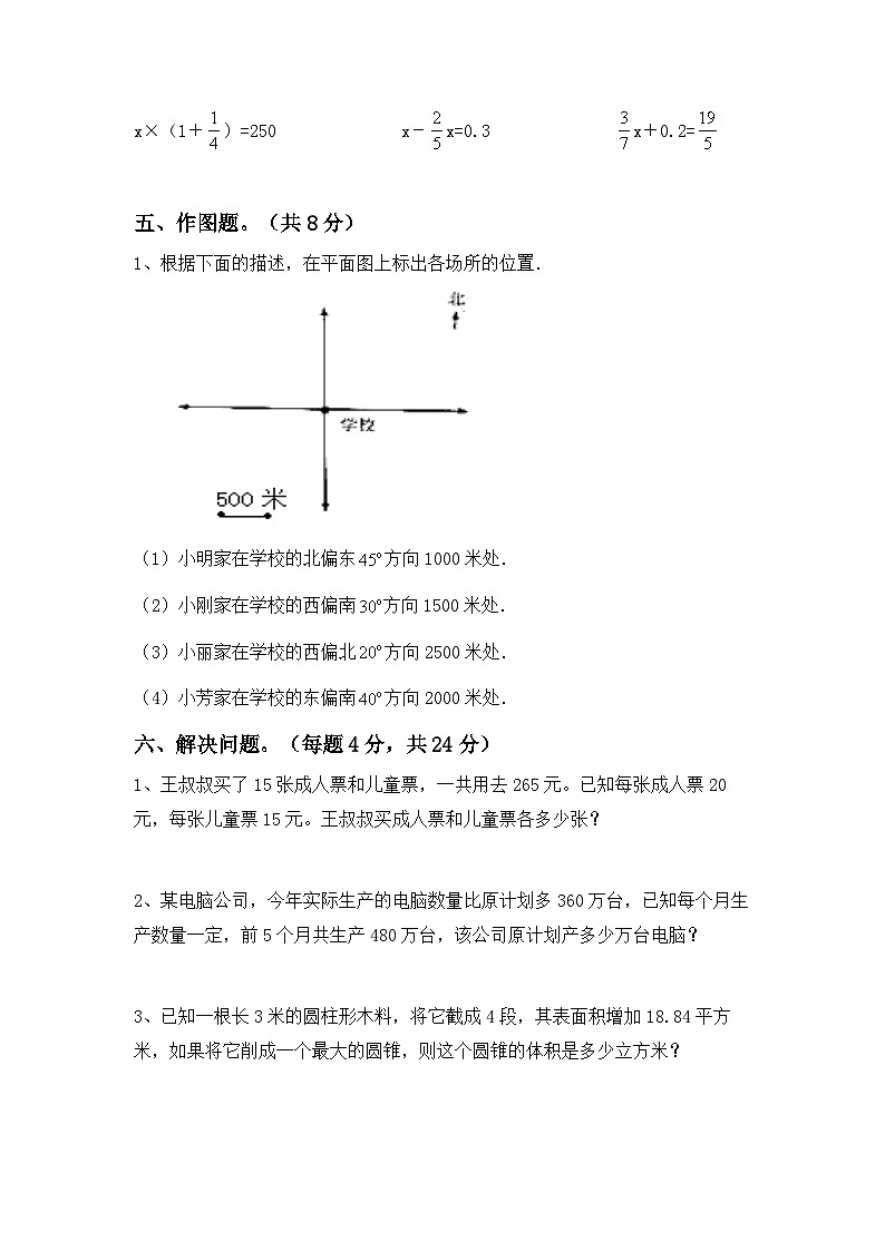 期中考试卷（试题）-2023-2024学年六年级下册数学人教版第3页