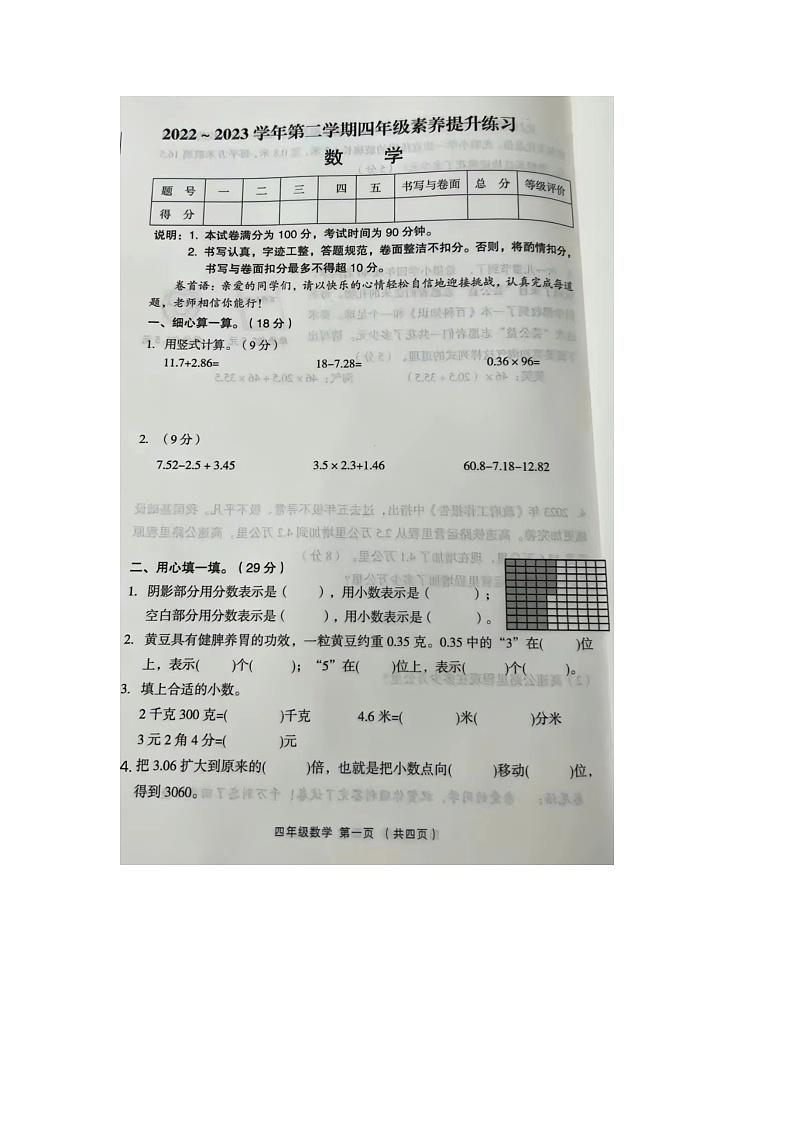 山西省吕梁市孝义市2022-2023学年四年级下学期期中数学试题第1页