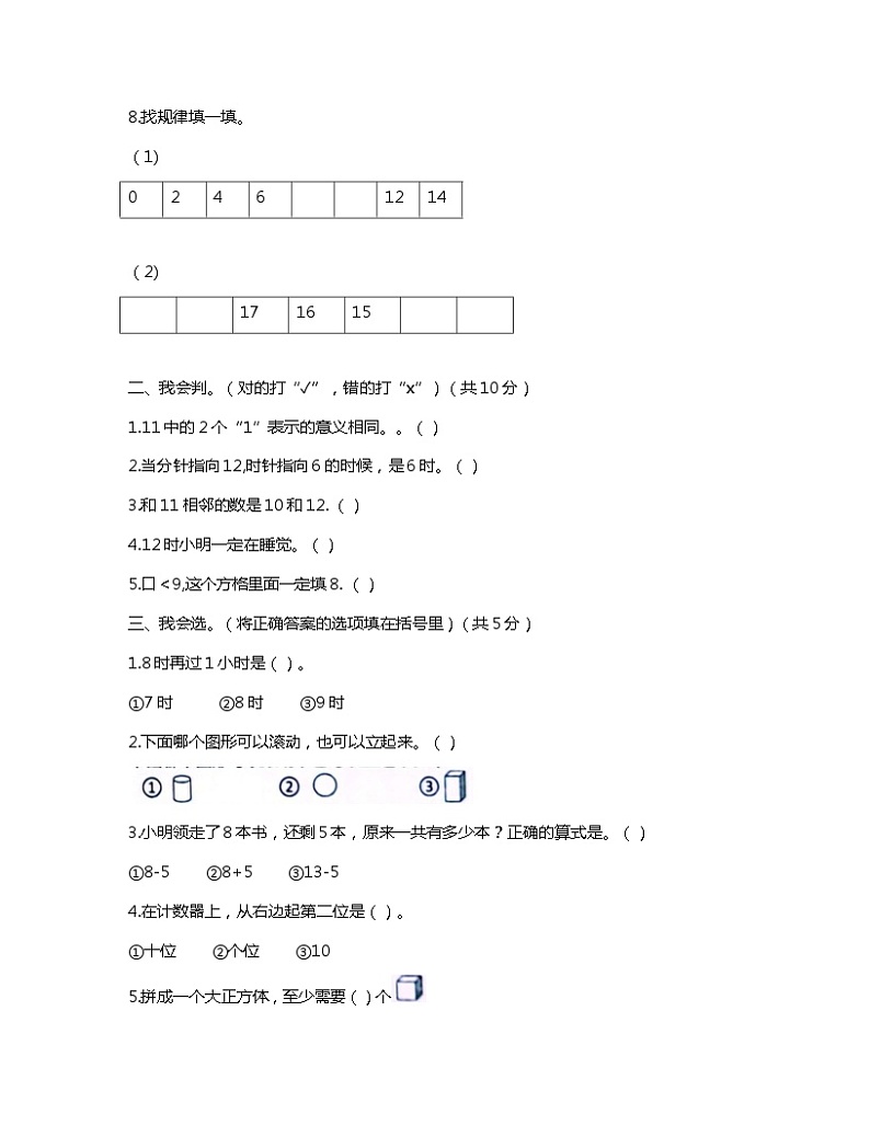 新疆维吾尔自治区喀什地区2023-2024学年一年级上学期期末数学试卷第2页