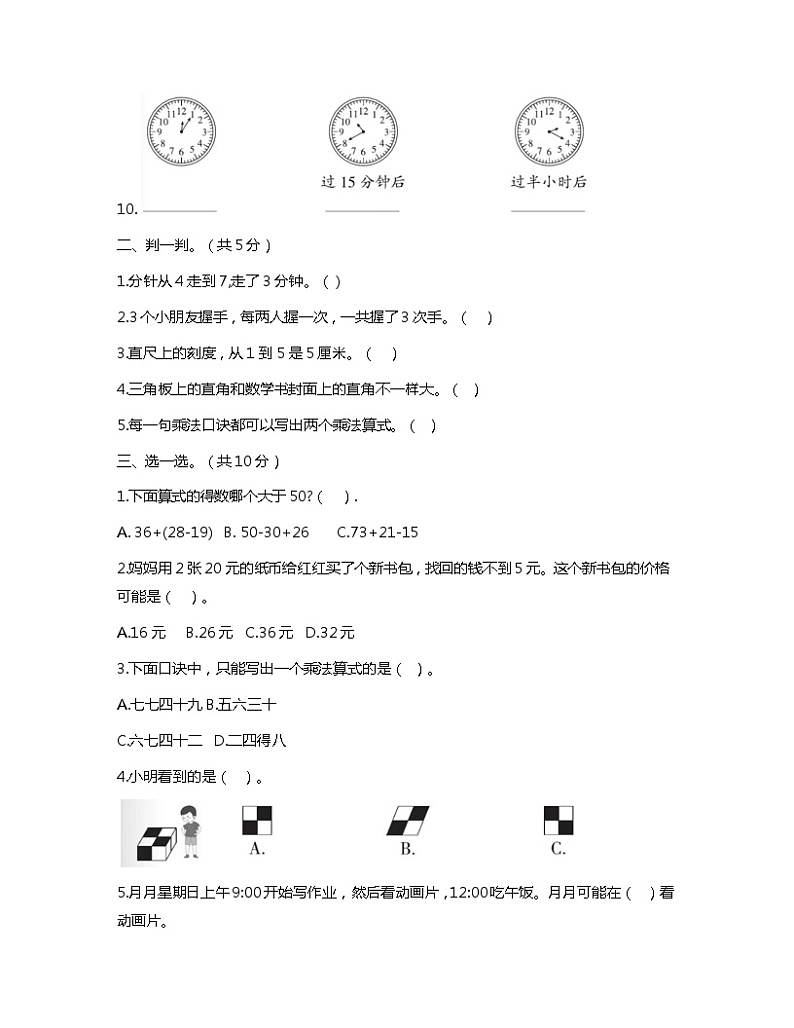 浙江省绍兴市诸暨市2022-2023学年二年级上学期期末数学试题02
