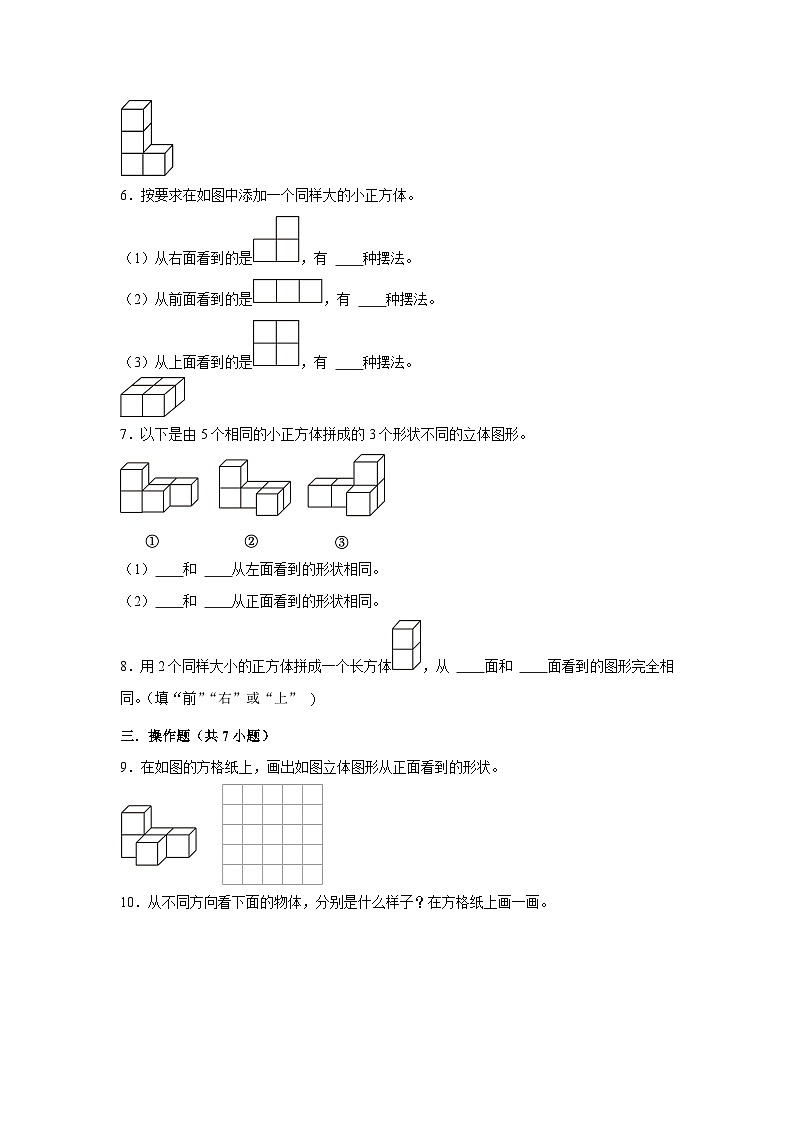 观察物体（二）-2023-2024学年小学数学四年级下学期 期中必刷常考题  人教版（含解析）第2页