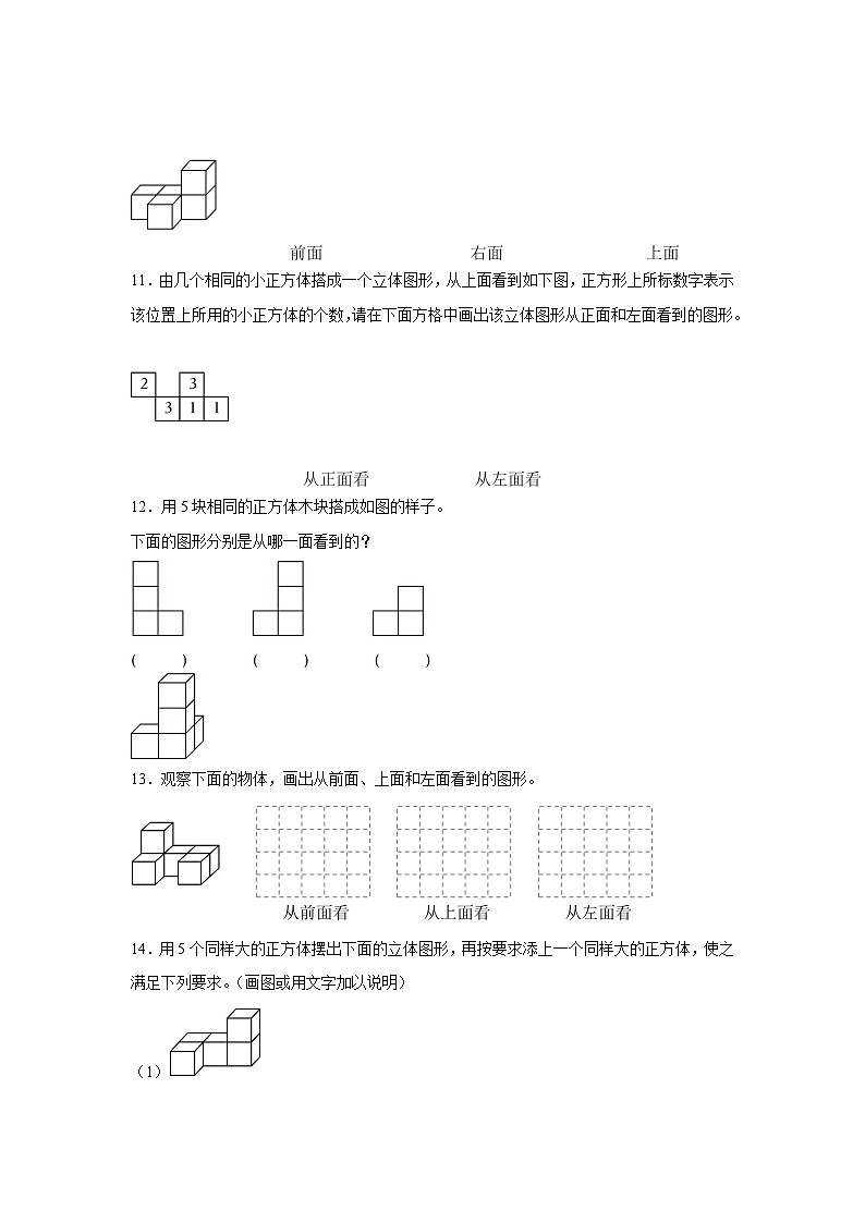 观察物体（二）-2023-2024学年小学数学四年级下学期 期中必刷常考题  人教版（含解析）第3页