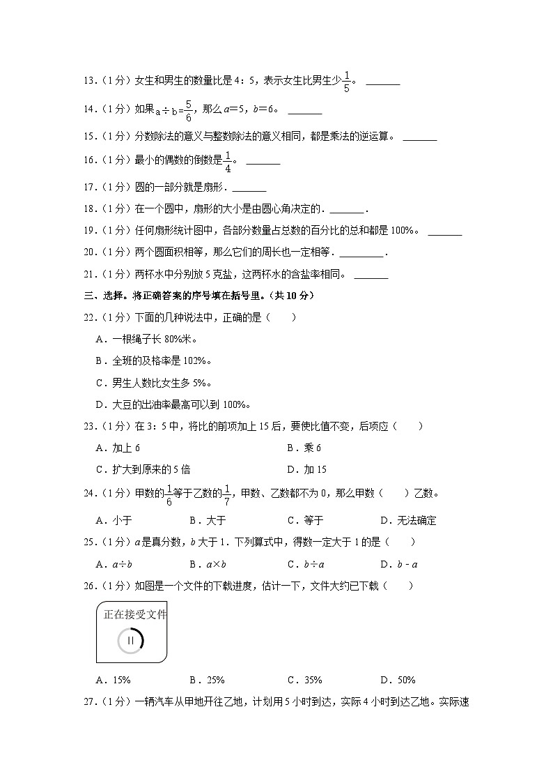 河北省承德市宽城满族自治县2023-2024学年六年级上学期期末数学试卷第2页