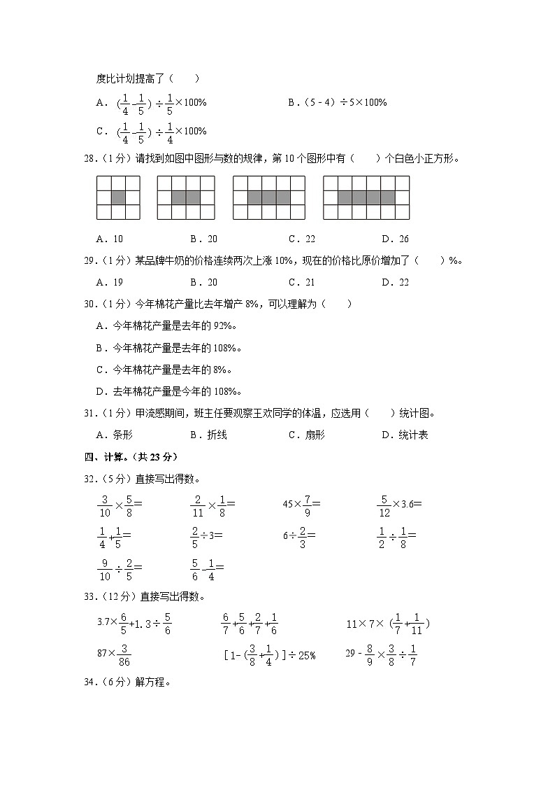 河北省承德市宽城满族自治县2023-2024学年六年级上学期期末数学试卷第3页